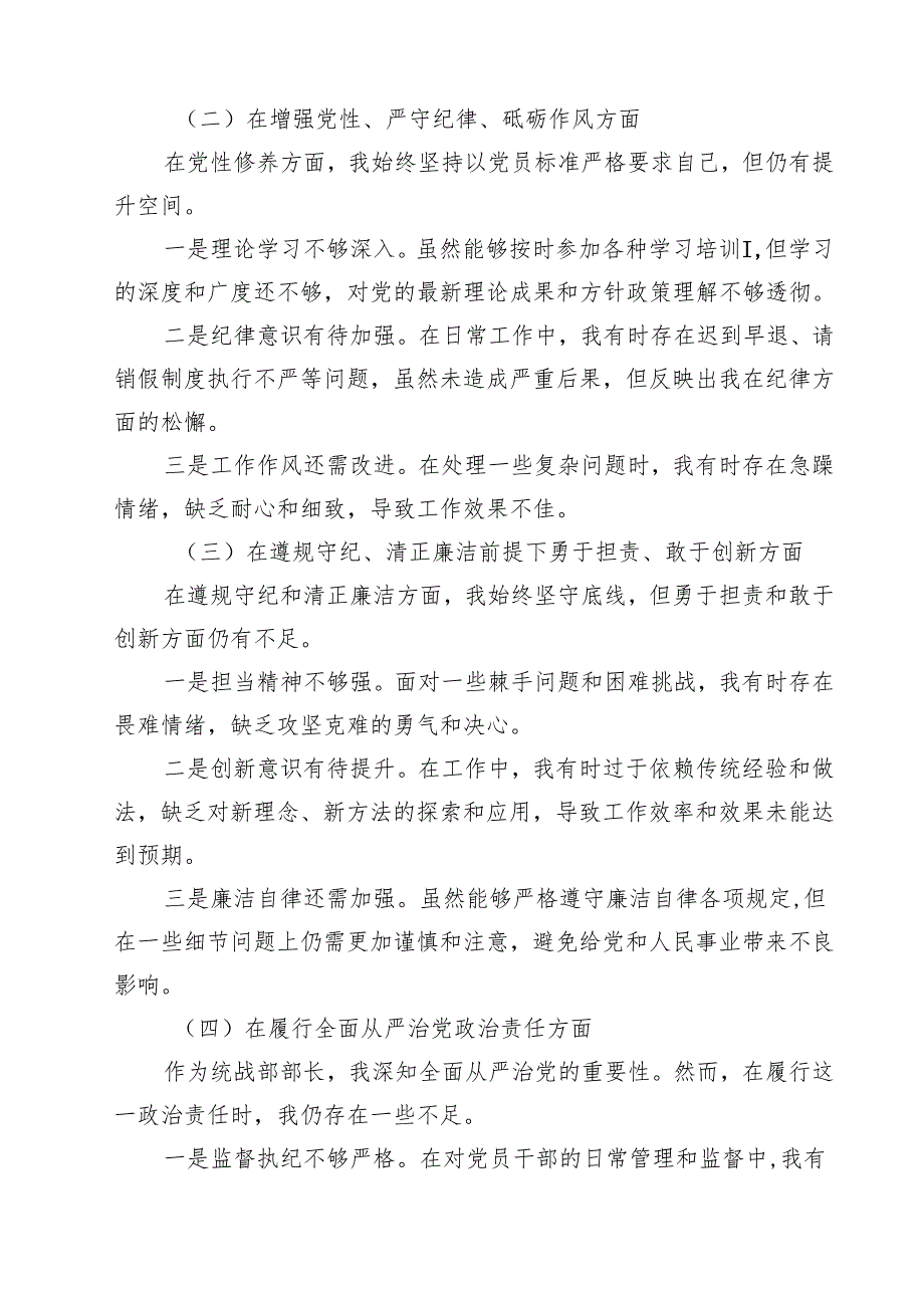 某区统战部部长民主生活会“四个带头”2025年个人对照检查材料（共五篇）.docx_第2页