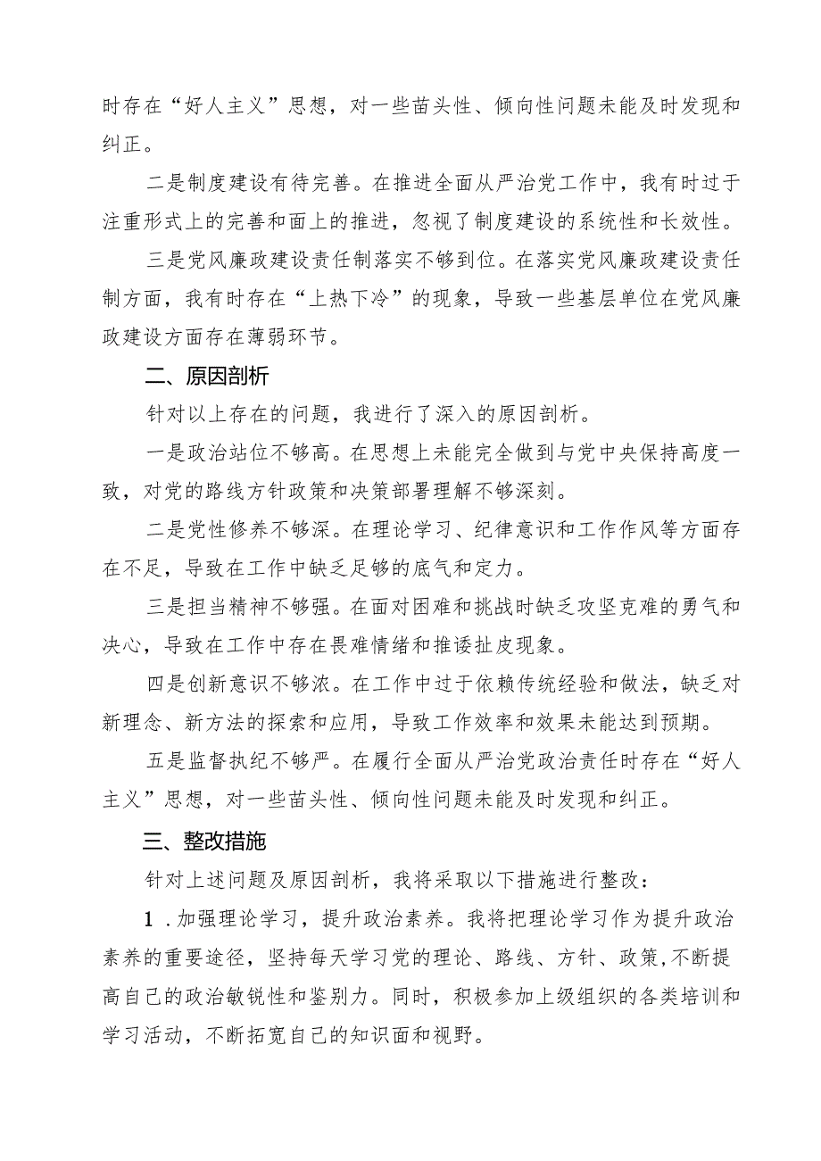 某区统战部部长民主生活会“四个带头”2025年个人对照检查材料（共五篇）.docx_第3页