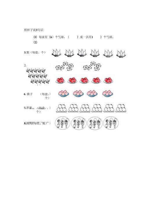 苏教版二年级平均分表达过关.docx