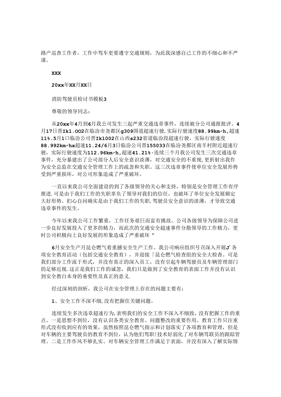 消防驾驶员检讨书.docx_第2页