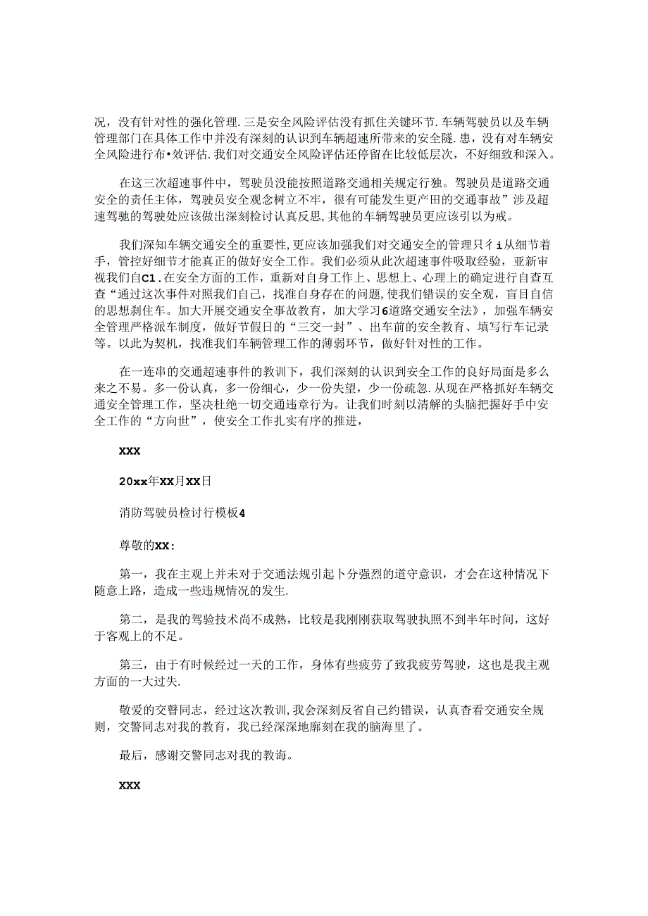 消防驾驶员检讨书.docx_第3页