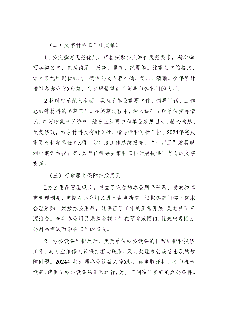 2024年办公室工作总结.docx_第2页