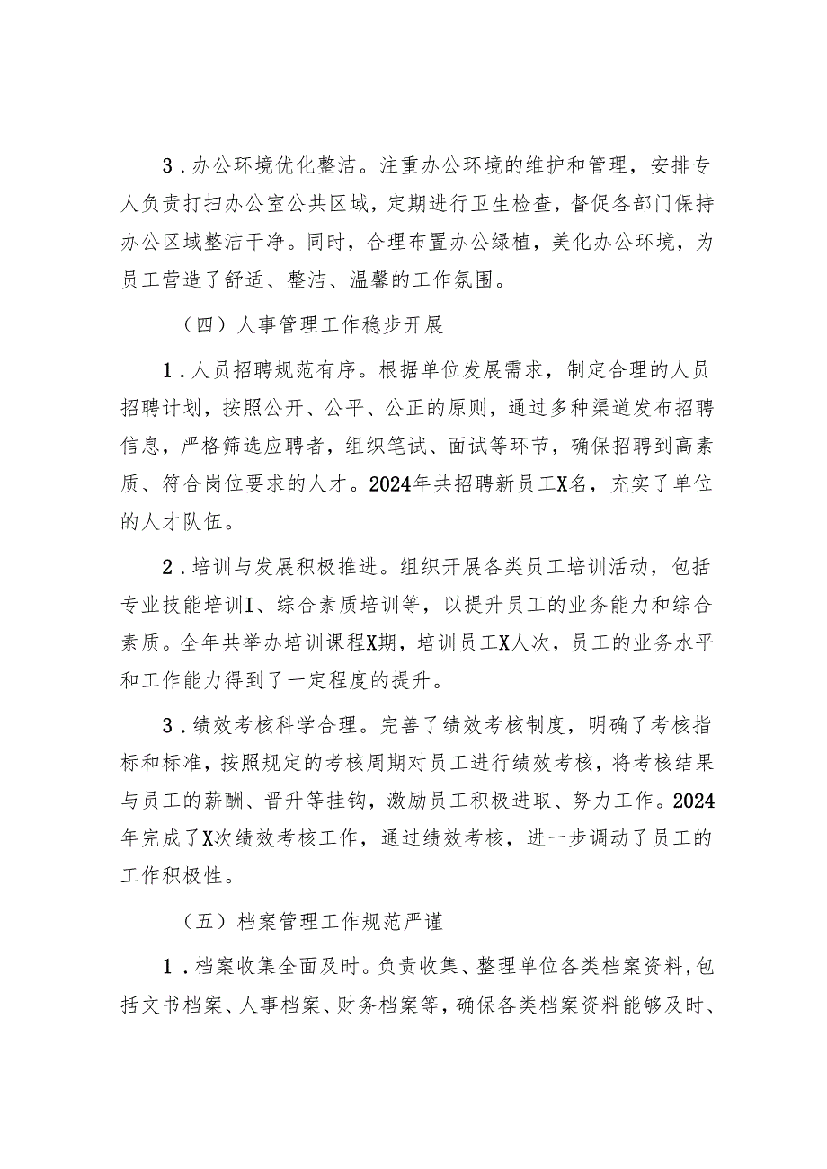 2024年办公室工作总结.docx_第3页