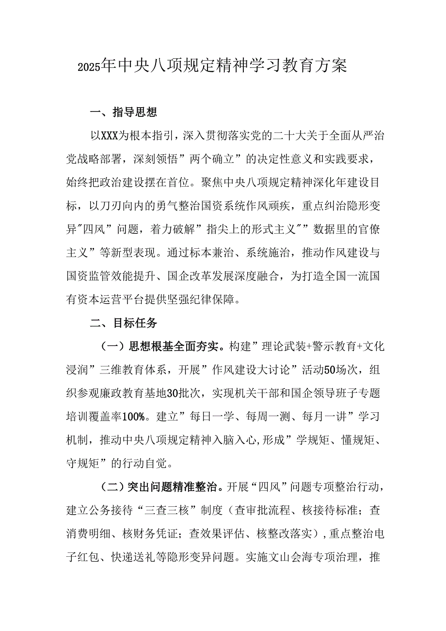 2025年汽车运输公司开展中央八项规定精神学习教育实施方案 汇编9份.docx_第1页