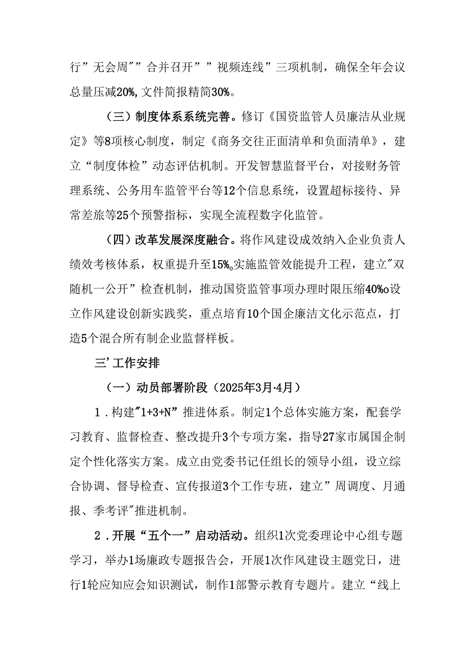 2025年汽车运输公司开展中央八项规定精神学习教育实施方案 汇编9份.docx_第2页