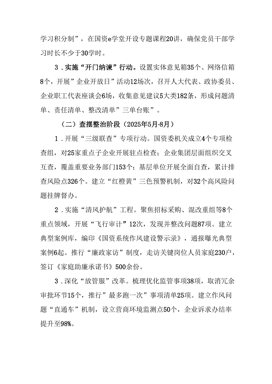2025年汽车运输公司开展中央八项规定精神学习教育实施方案 汇编9份.docx_第3页