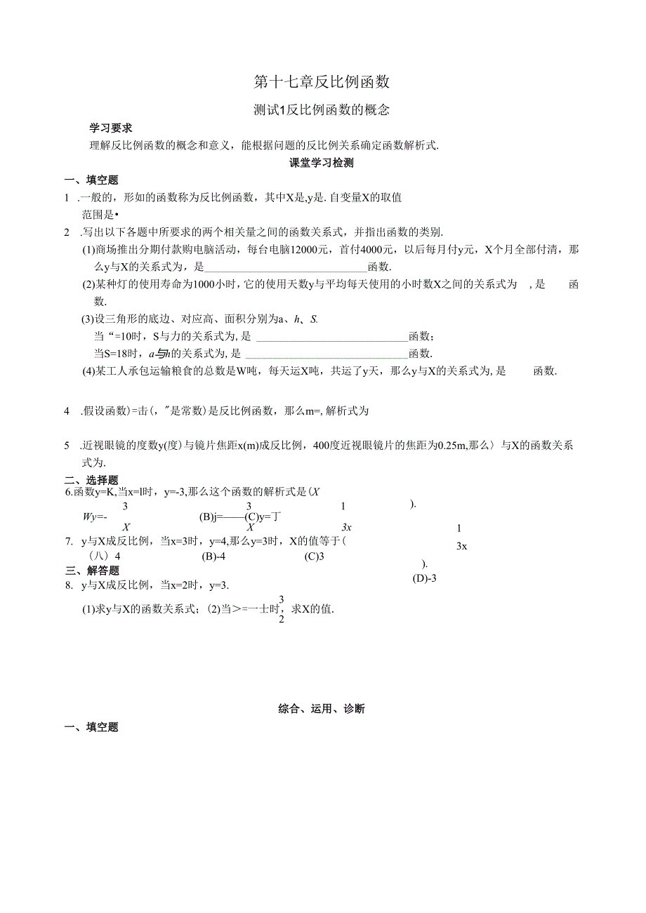 西城区学习探究诊断第十七章反比例函数.docx_第1页