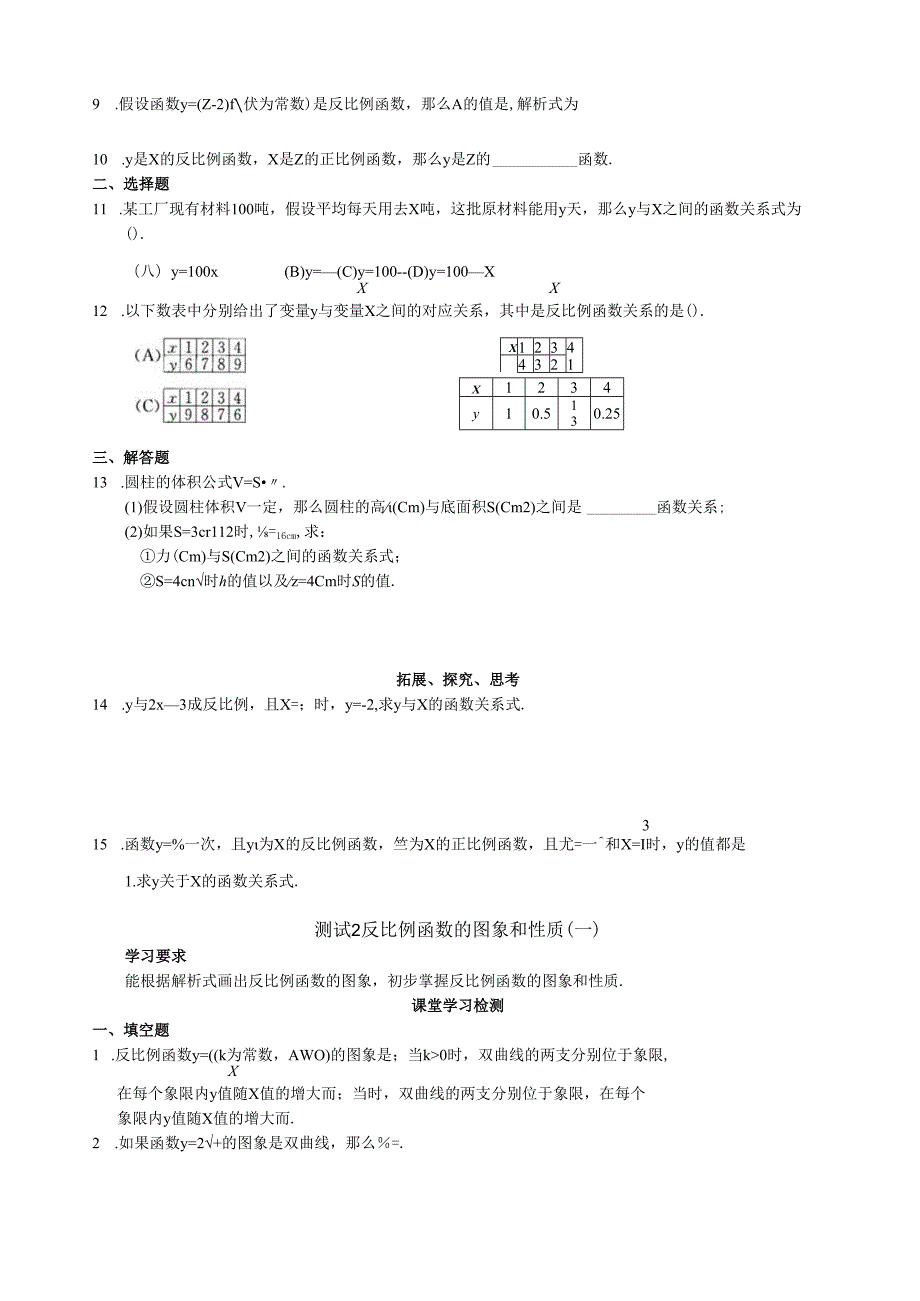 西城区学习探究诊断第十七章反比例函数.docx_第2页