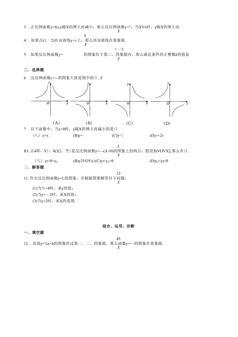 西城区学习探究诊断第十七章反比例函数.docx_第3页