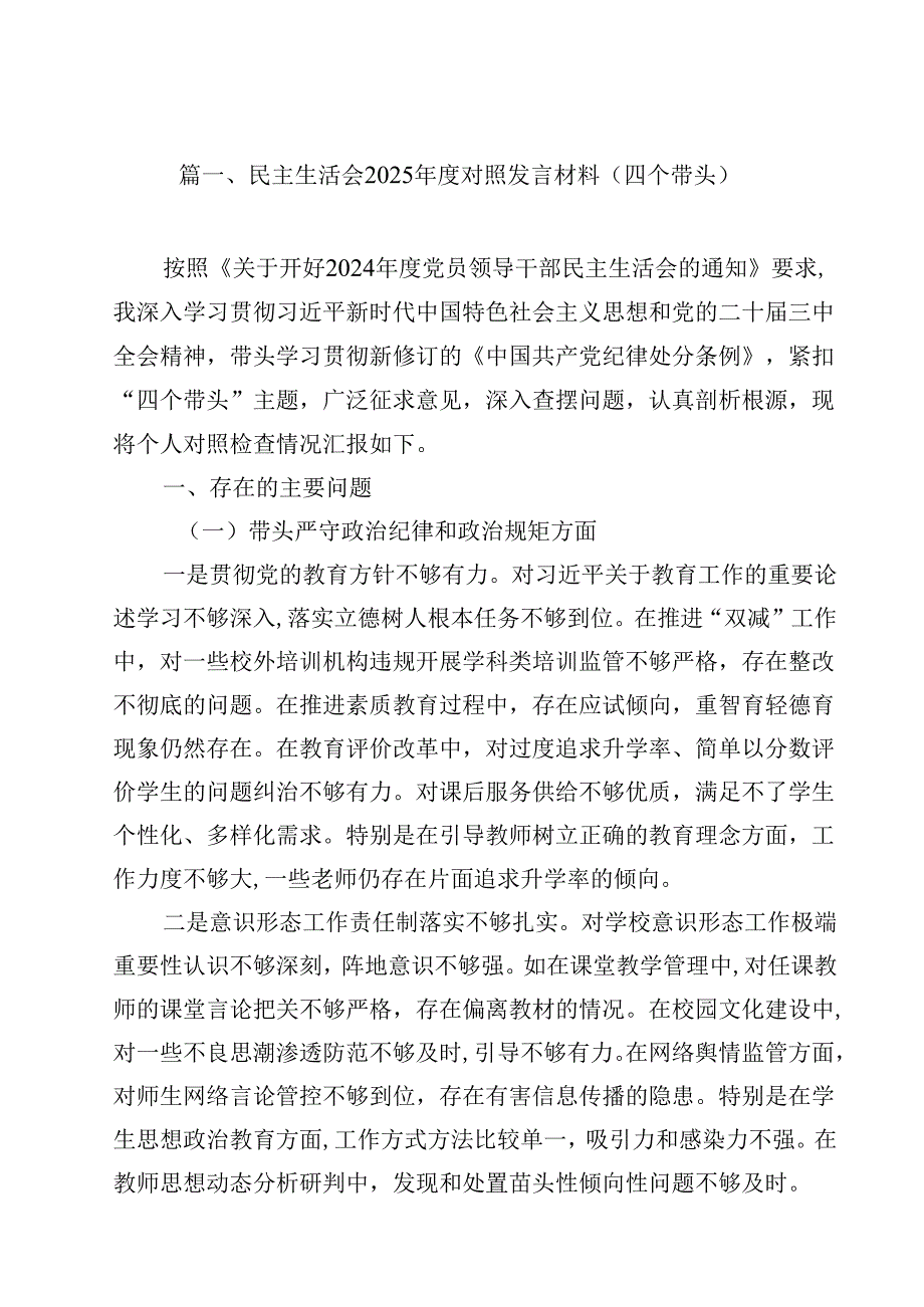 民主生活会2025对照发言材料（四个带头）12篇（精选）.docx_第2页