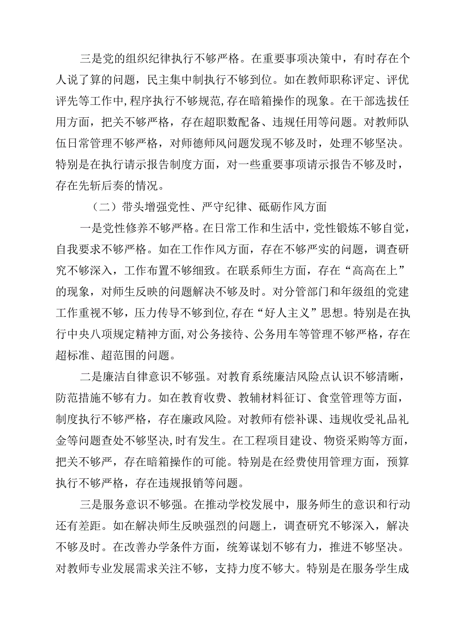 民主生活会2025对照发言材料（四个带头）12篇（精选）.docx_第3页