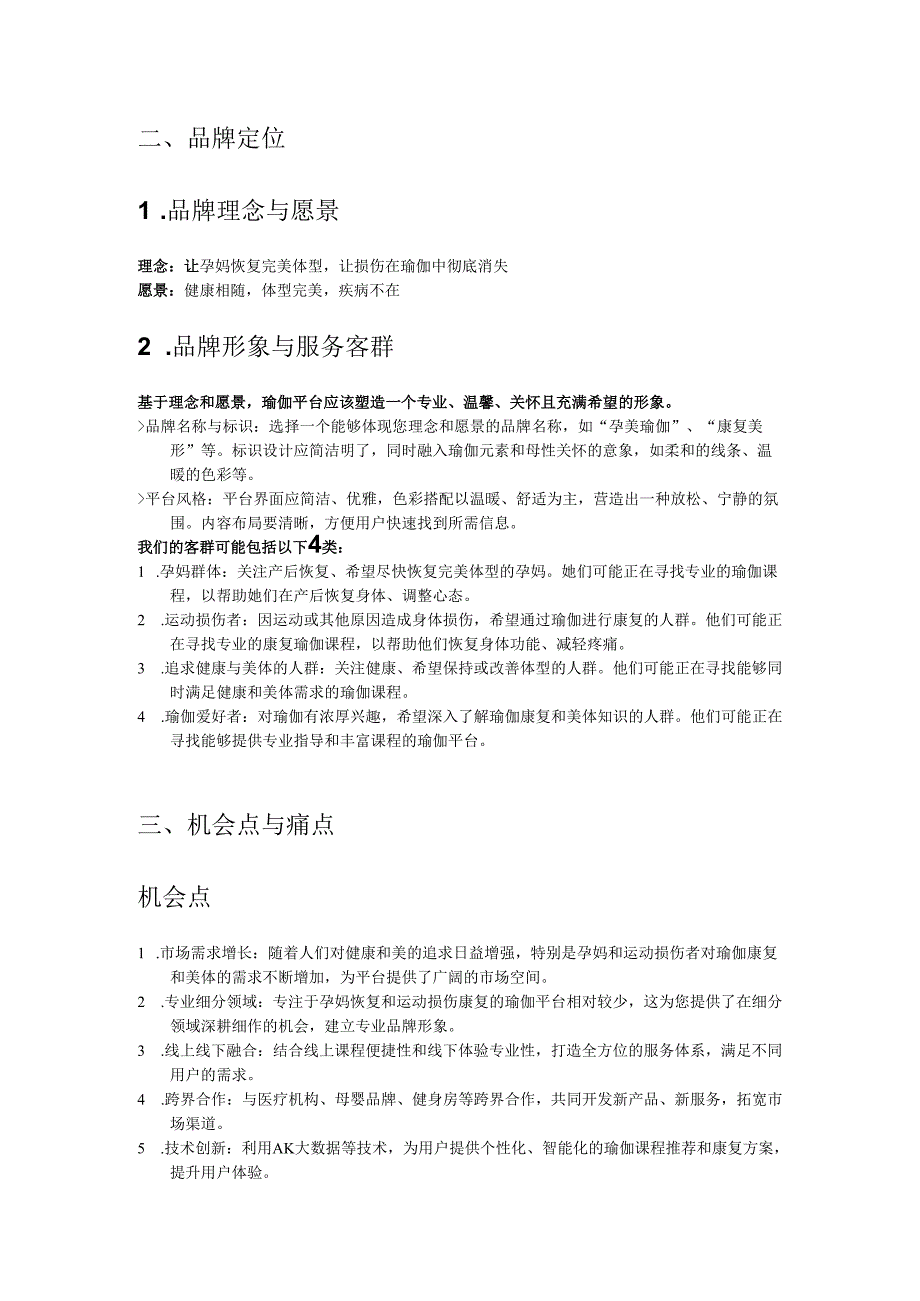瑜伽平台全系品牌定位策划.docx_第2页