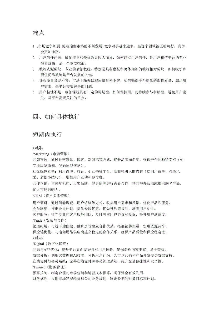 瑜伽平台全系品牌定位策划.docx_第3页