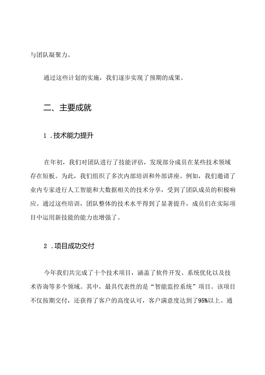 技术人员年终工作总结.docx_第2页
