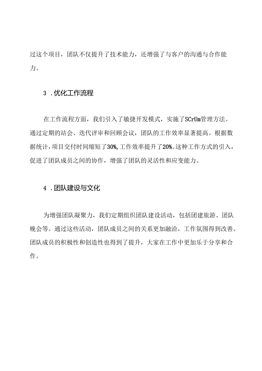 技术人员年终工作总结.docx_第3页