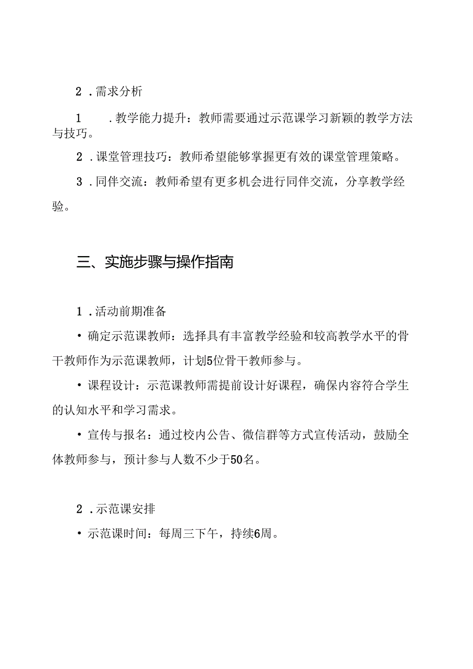 小学骨干教师示范课活动方案.docx_第2页