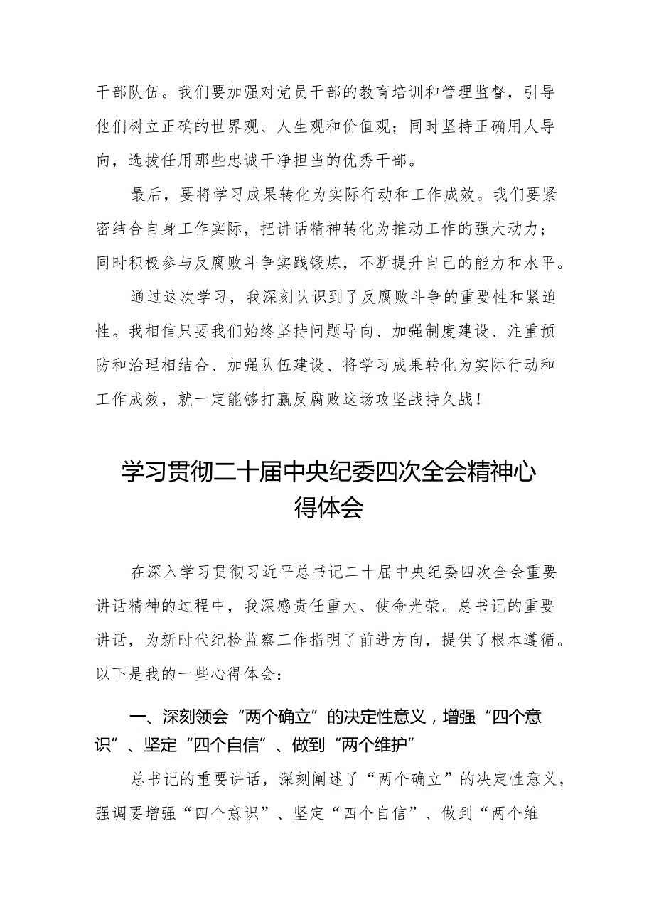 学习贯彻中纪委二十四次全会精神的心得体会十三篇.docx_第2页