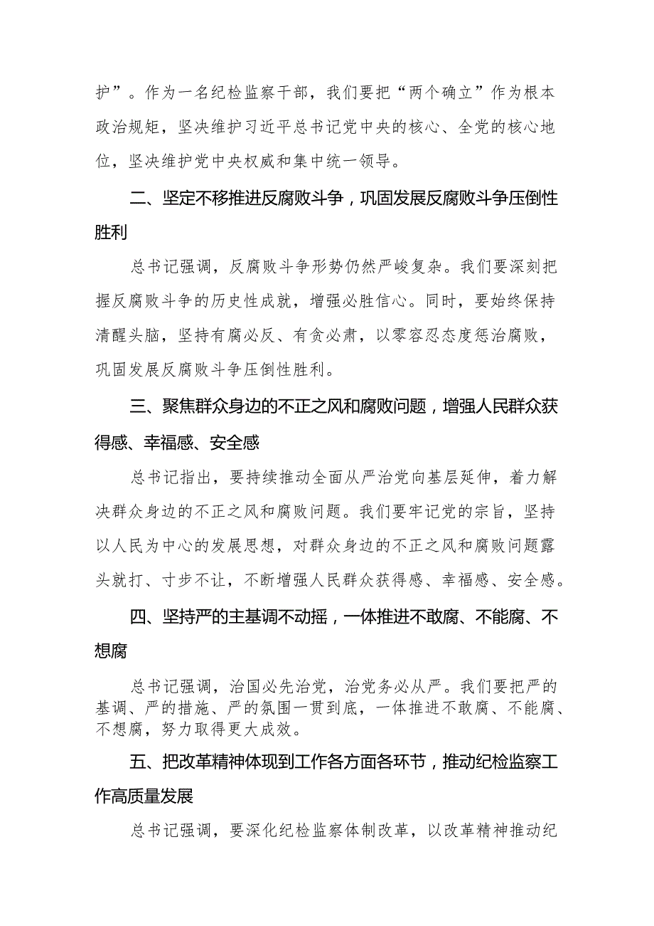 学习贯彻中纪委二十四次全会精神的心得体会十三篇.docx_第3页