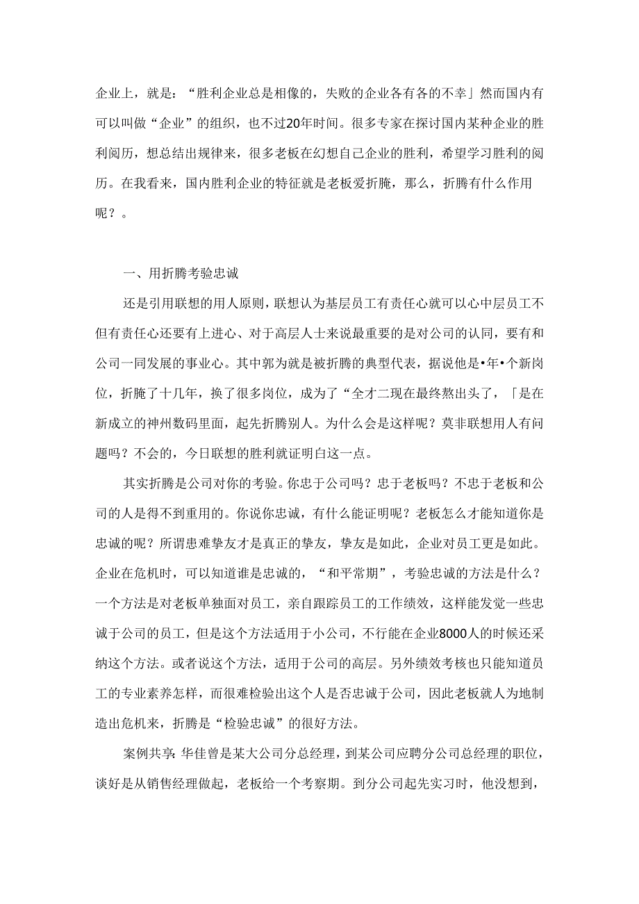 折腾,是检验人才唯一标准.docx_第2页