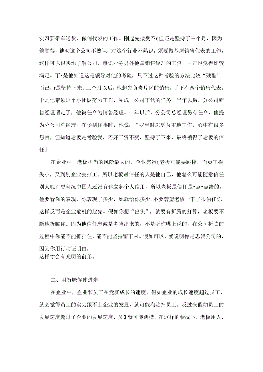 折腾,是检验人才唯一标准.docx_第3页