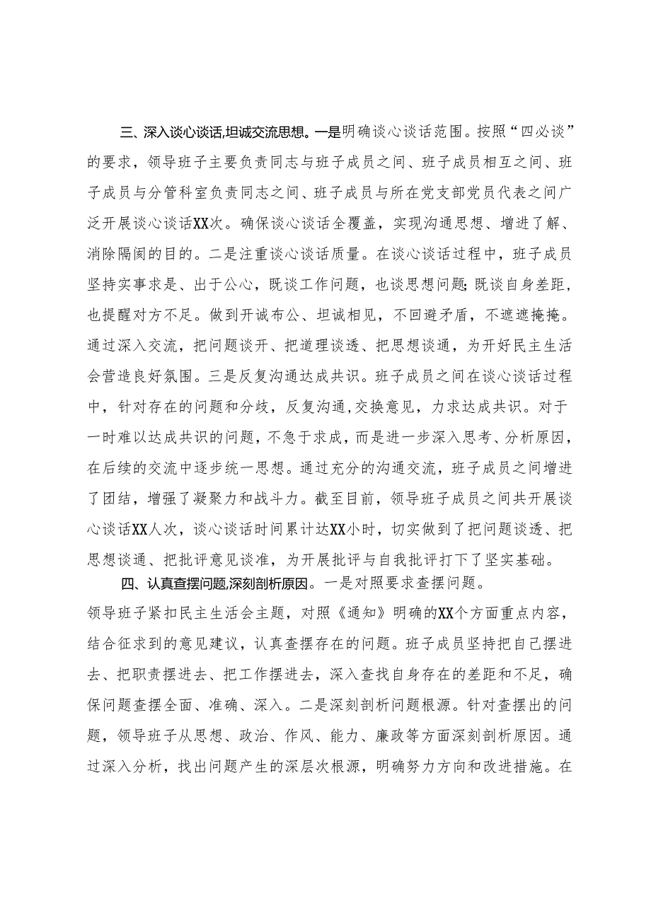 市直单位领导班子2024年民主生活会会前准备工作情况报告.docx_第3页