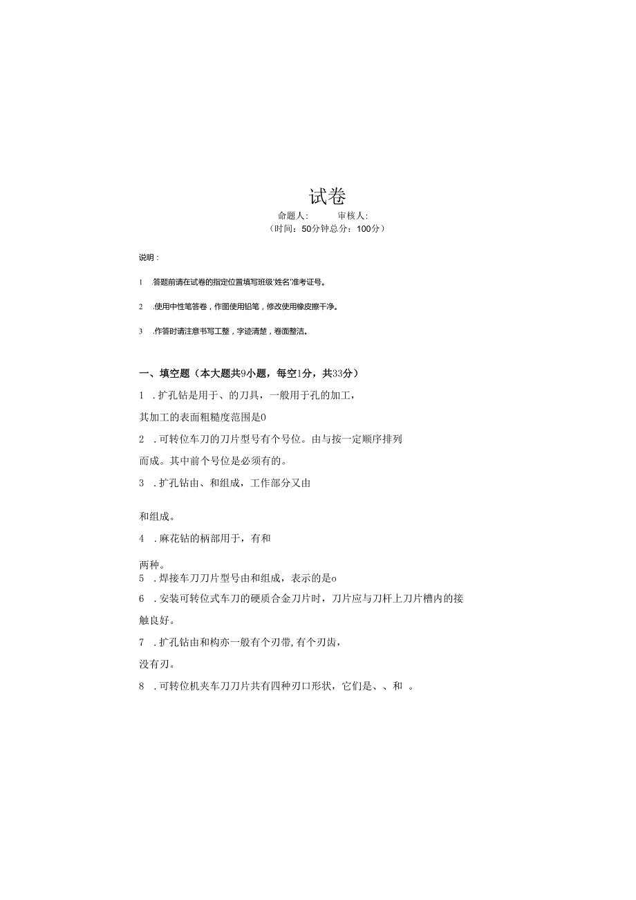 《金属切削原理与刀具》试卷 (3).docx_第2页