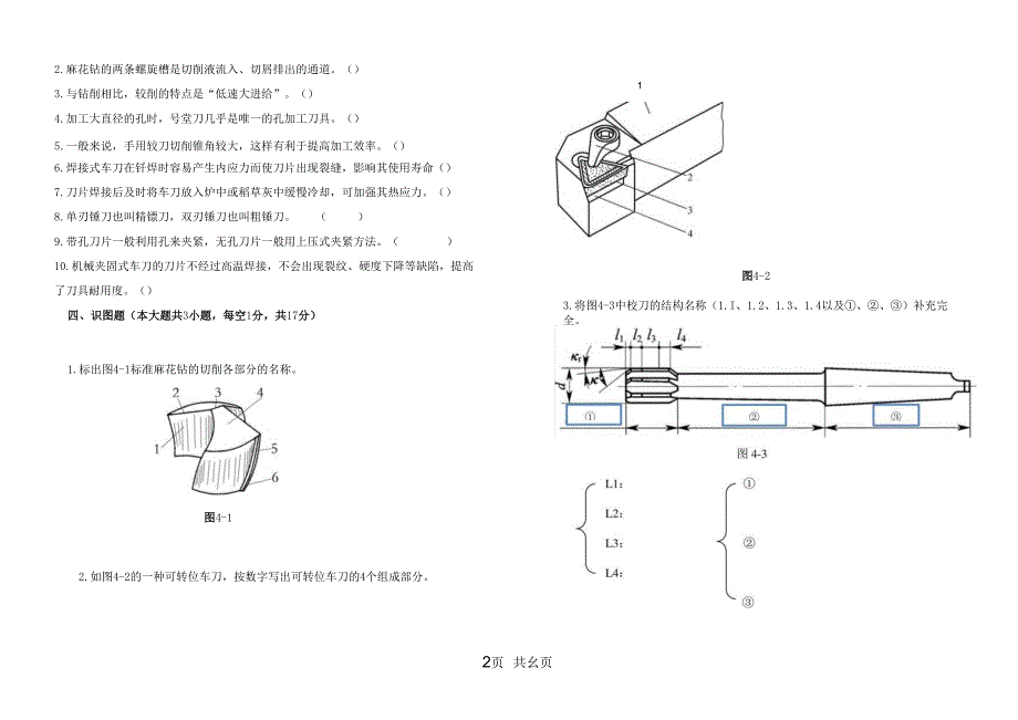 《金属切削原理与刀具》试卷 (3).docx_第3页