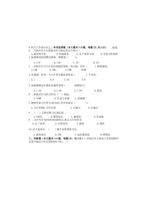 《金属切削原理与刀具》试卷 (3).docx
