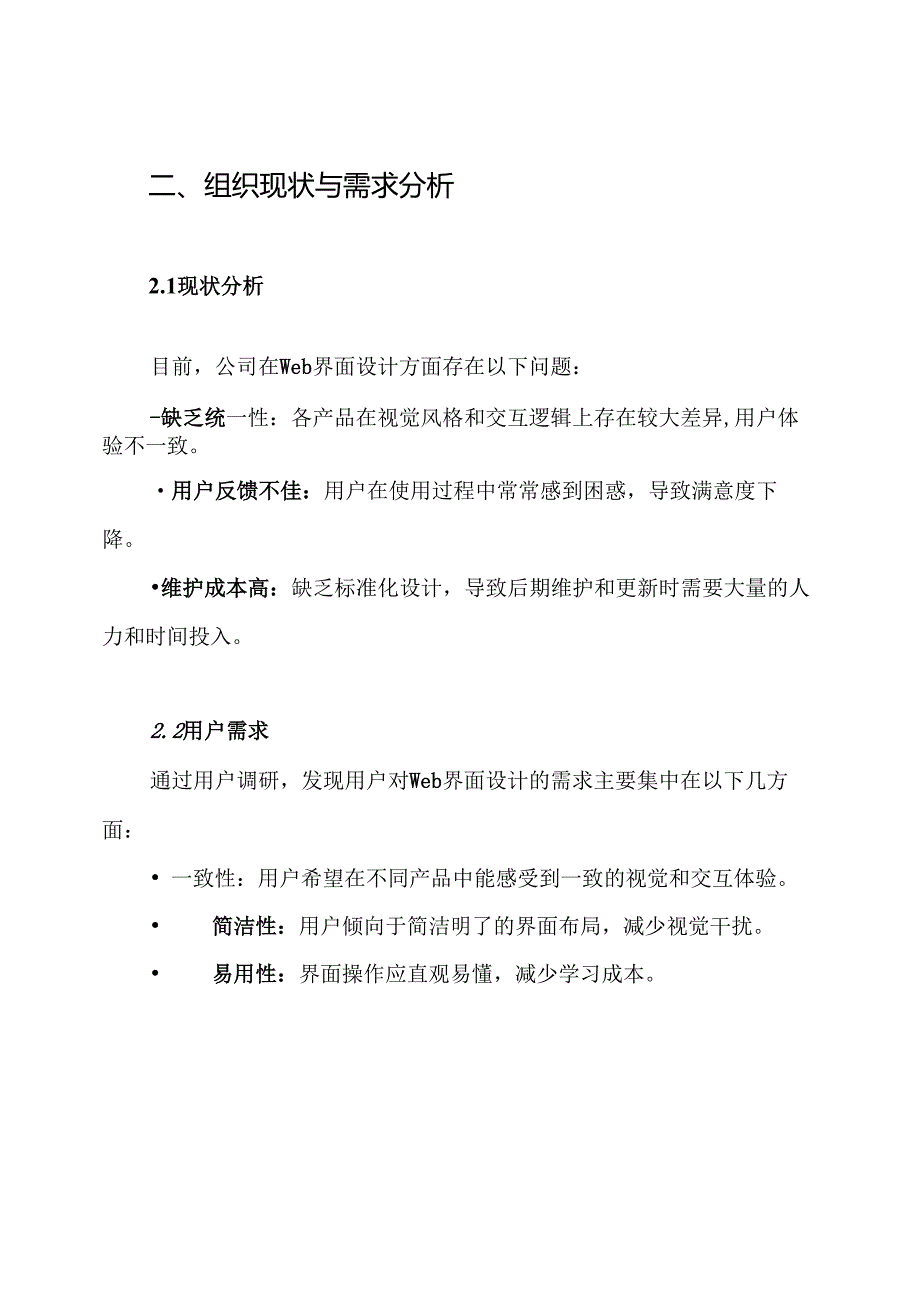 Web界面设计规范方案.docx_第2页