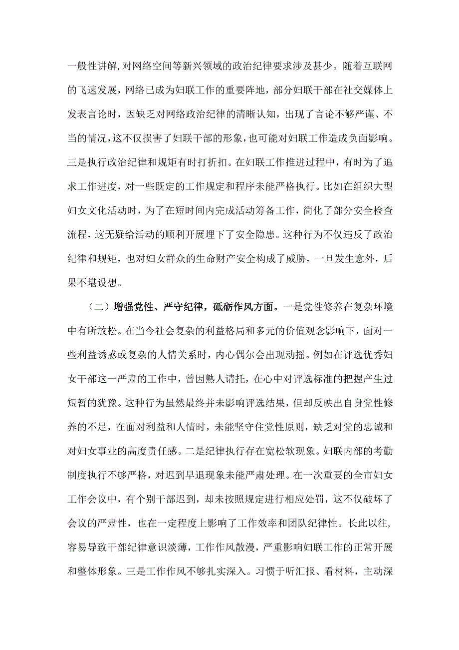 市妇联党支部书记2025年组织生活会对照“四个带头”个人对照检查发言材料【含意识形态工作责任制落实方面】.docx_第2页