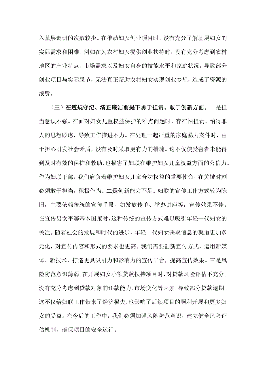 市妇联党支部书记2025年组织生活会对照“四个带头”个人对照检查发言材料【含意识形态工作责任制落实方面】.docx_第3页