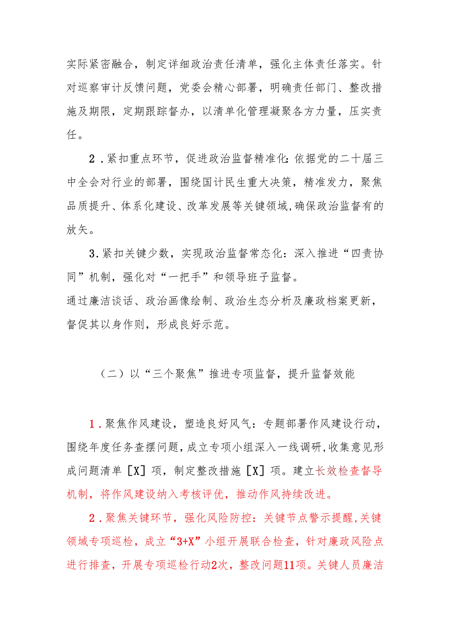 2025公司党风廉政建设工作总结报告（完整版）.docx_第2页