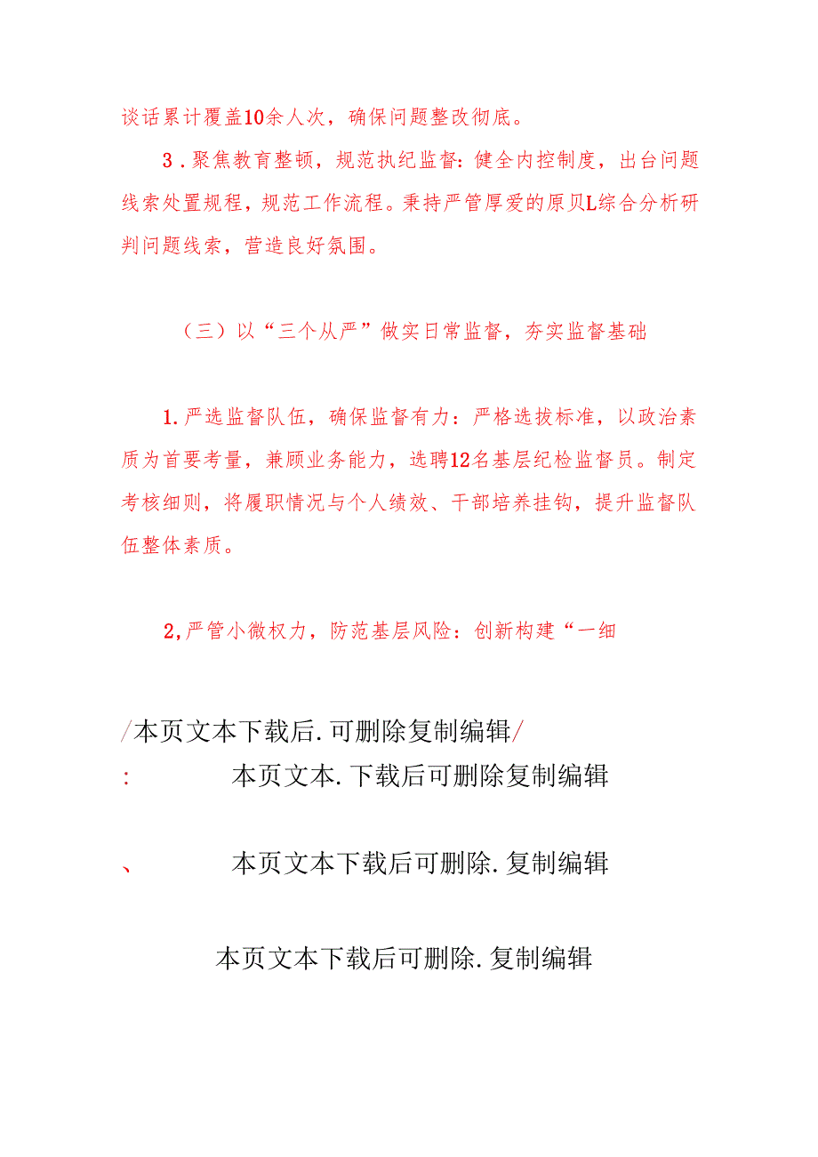 2025公司党风廉政建设工作总结报告（完整版）.docx_第3页