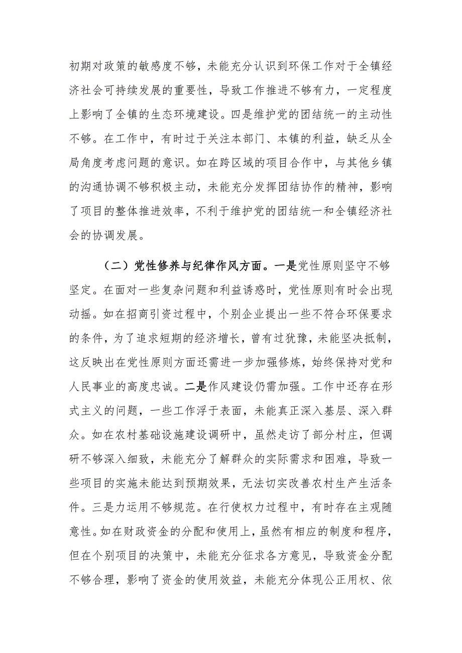 镇长关于2024民主生活会个人对照查摆剖析材料（四个带头）范文.docx_第2页