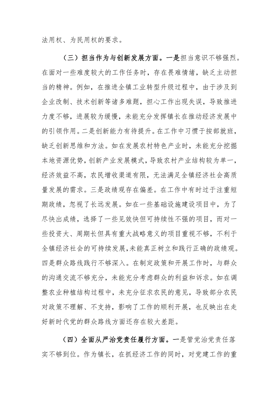 镇长关于2024民主生活会个人对照查摆剖析材料（四个带头）范文.docx_第3页