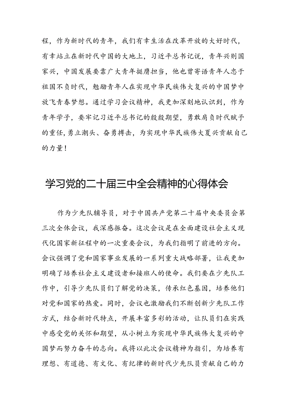 学习贯彻2024年二十三中全会精神心得体会简短发言二十七篇.docx_第3页