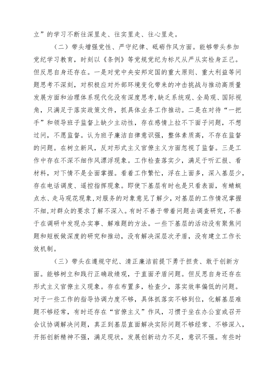 2025年局长围绕带头增强党性、严守纪律、砥砺作风等“四个带头方面”个人对照检查材料（3篇）.docx_第2页