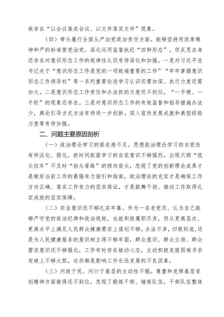 2025年局长围绕带头增强党性、严守纪律、砥砺作风等“四个带头方面”个人对照检查材料（3篇）.docx_第3页