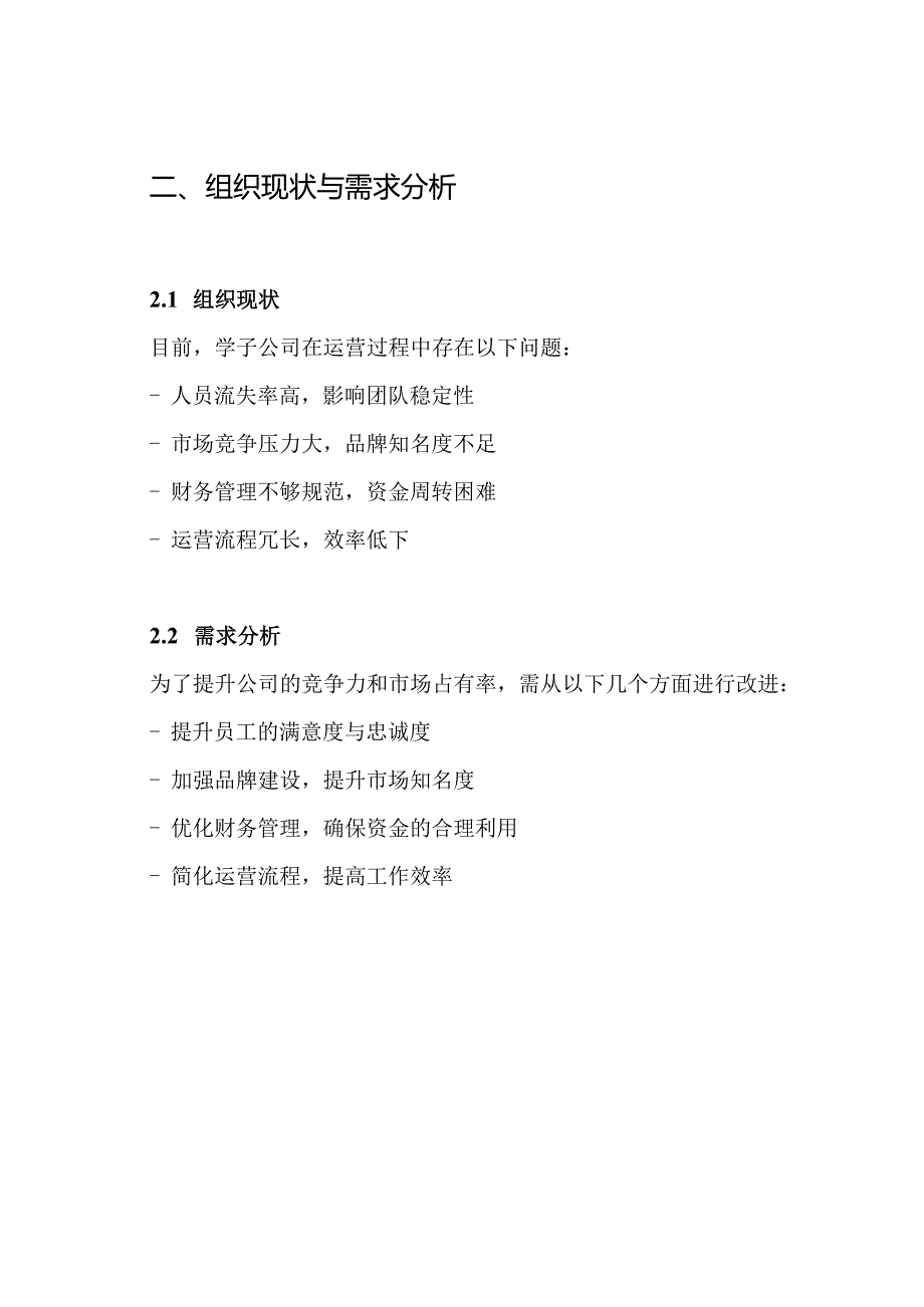 学子公司运营方案.docx_第2页