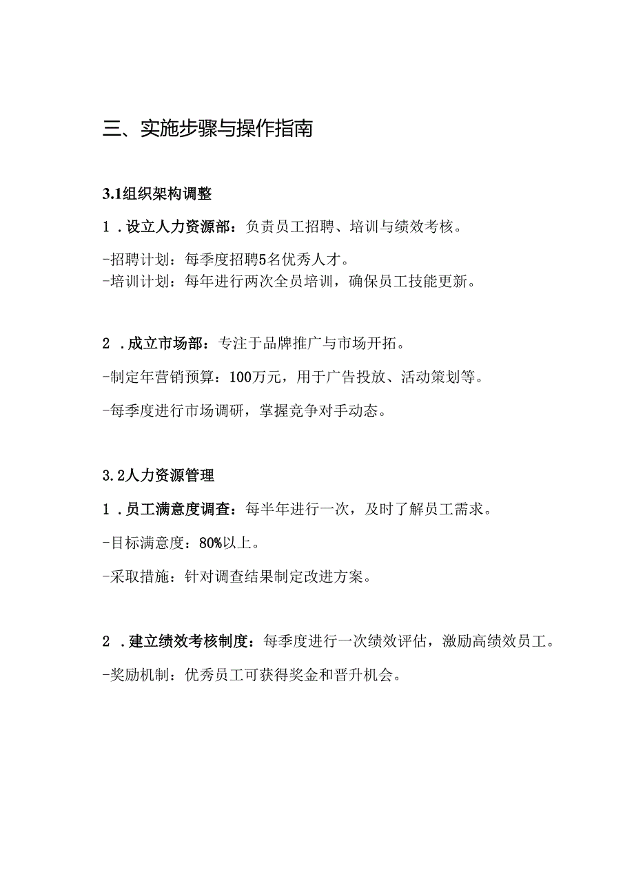 学子公司运营方案.docx_第3页