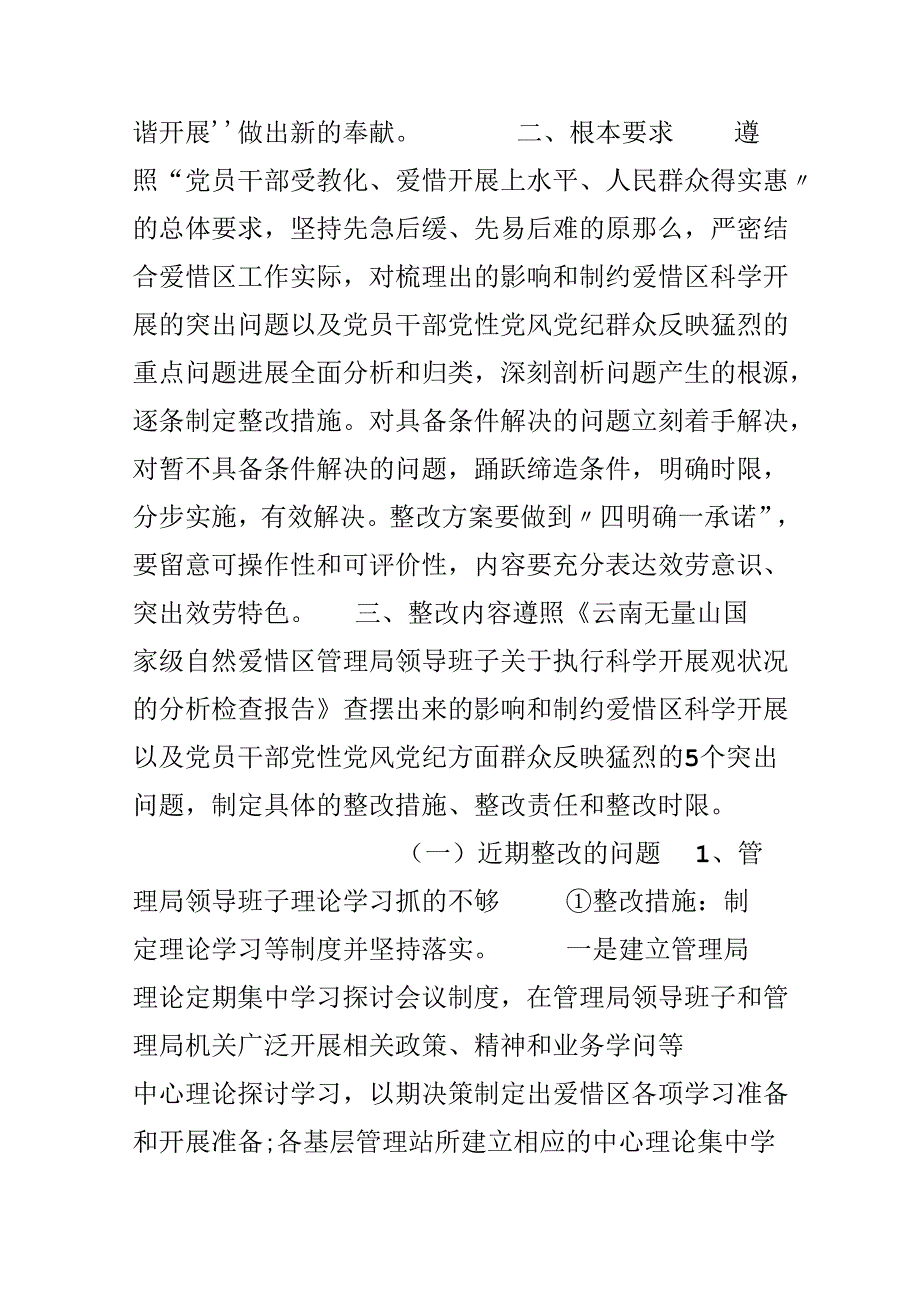 保护区党支部整改方案.docx_第2页