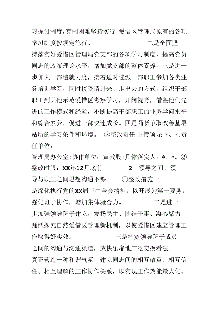 保护区党支部整改方案.docx_第3页