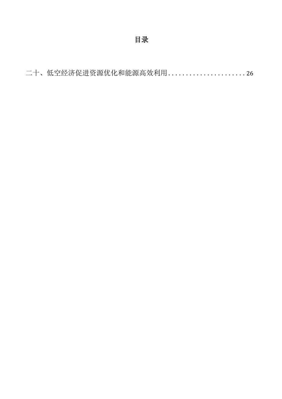 低空经济赋能智慧城市交通系统.docx_第2页