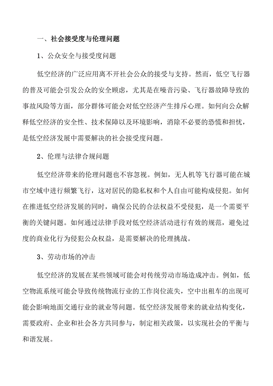 低空经济赋能智慧城市交通系统.docx_第3页