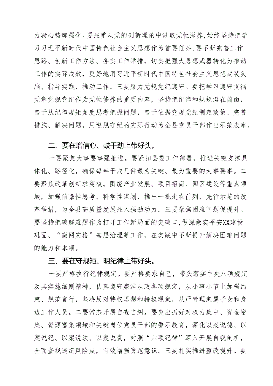 在县委常委会2025民主生活会上的总结讲话（共11篇）.docx_第2页