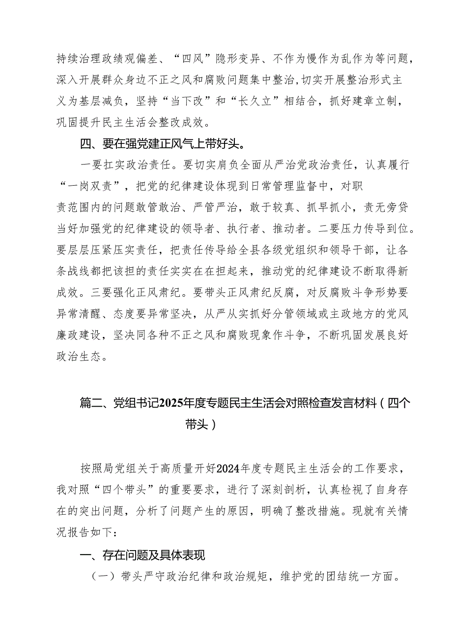 在县委常委会2025民主生活会上的总结讲话（共11篇）.docx_第3页