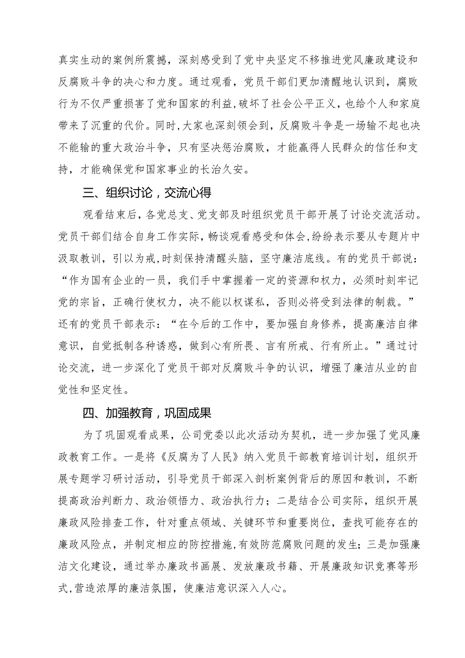 关于国有企业观看《反腐为了人民》的专题情况报告15篇（详细版）.docx_第2页
