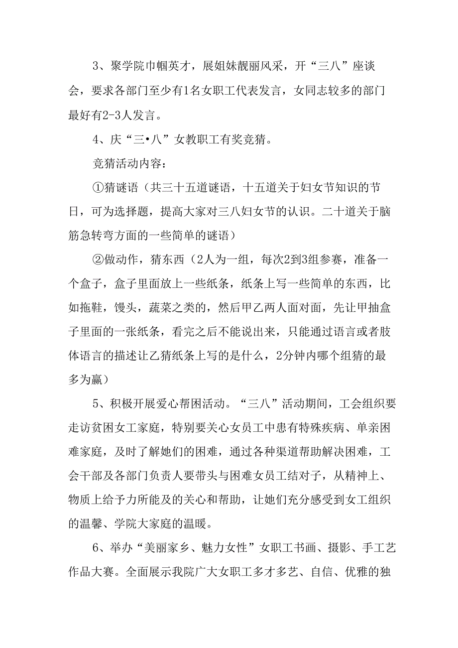 2025年企业庆祝《三八妇女节》活动工作方案 （5份）80.docx_第2页