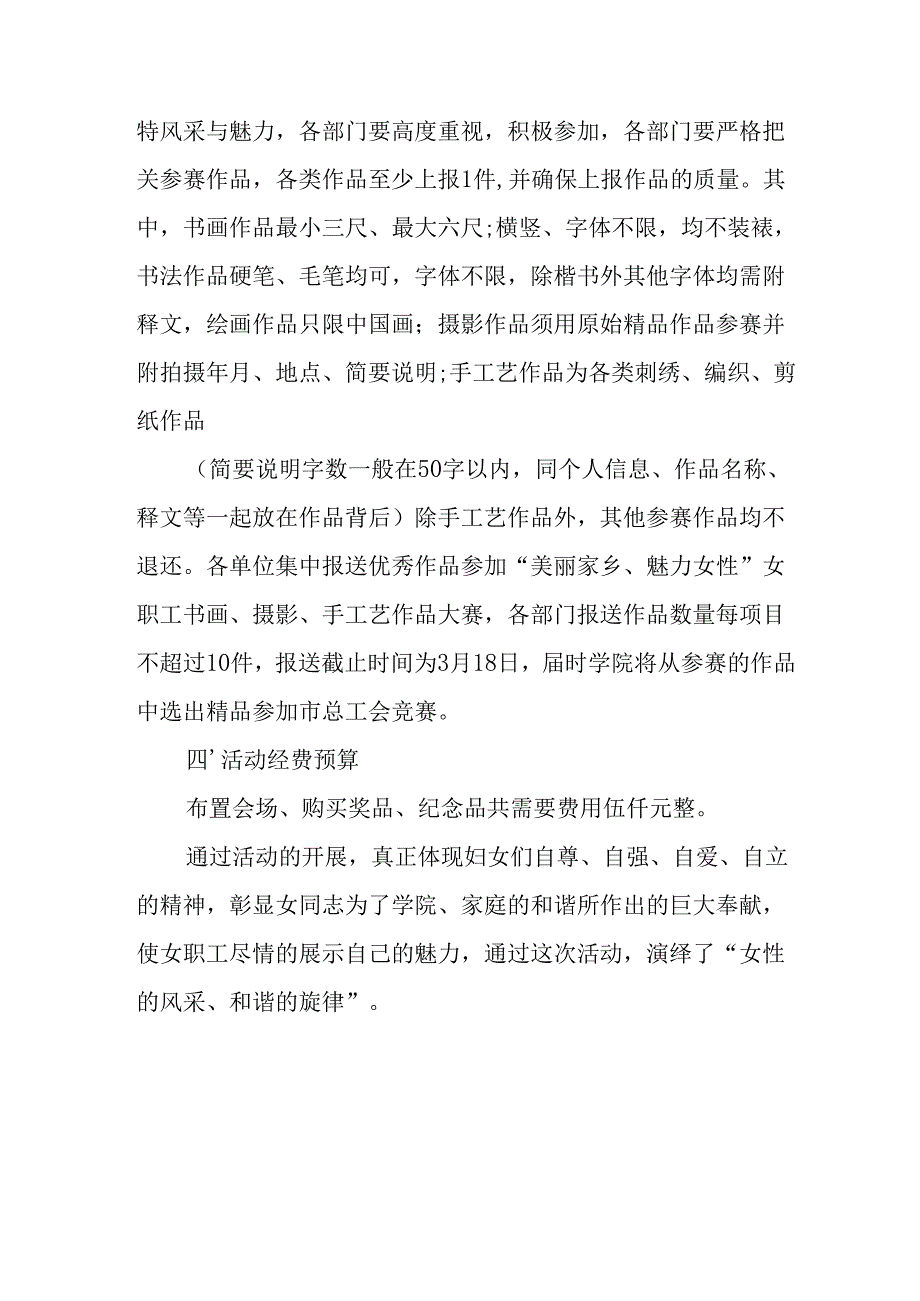 2025年企业庆祝《三八妇女节》活动工作方案 （5份）80.docx_第3页