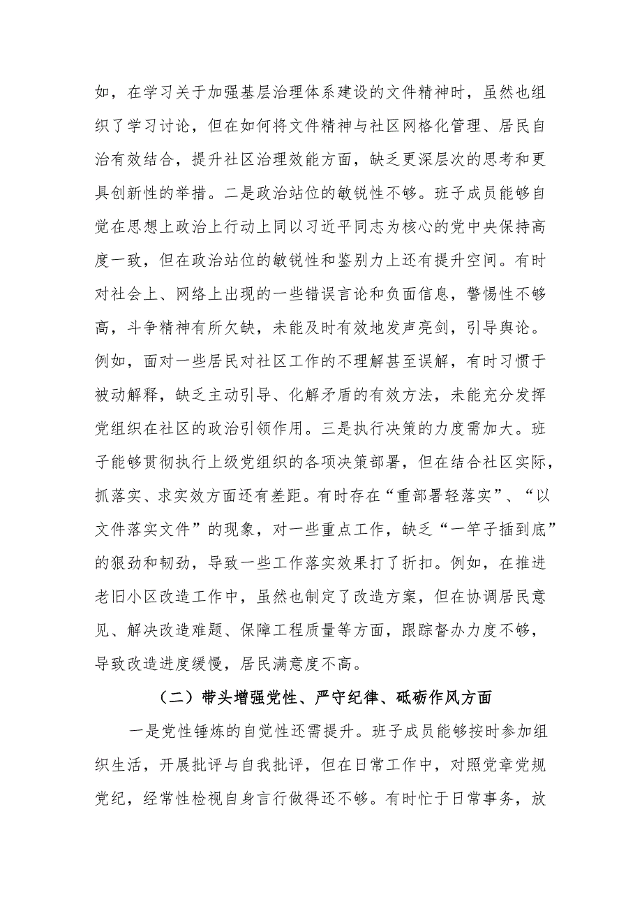 某支部2025年组织生活会“四个带头”个人检查材料.docx_第2页